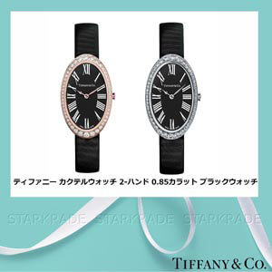 ティファニー 時計 コピー[TIFFANY&amp;Co. ] カクテル 2-ハンド 0.85カラット ブラックウォッチ